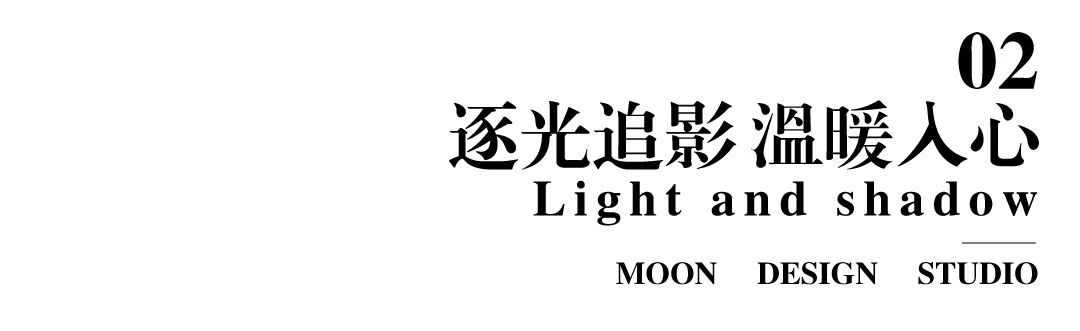 净染丨月和设计-23