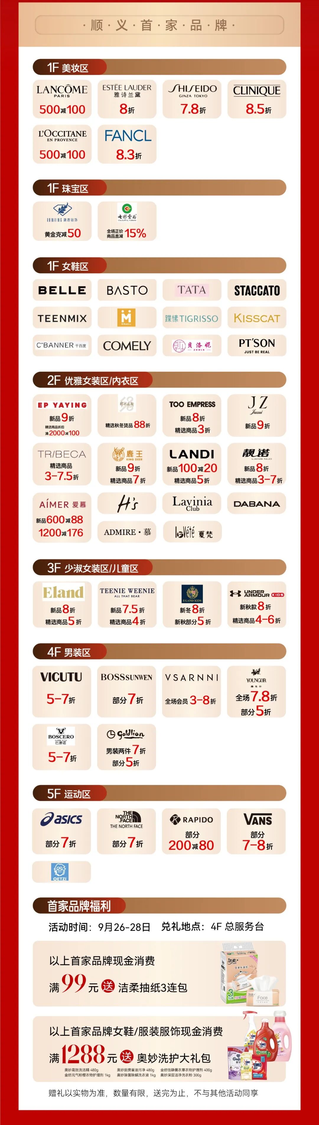 惊喜在双节趣玩指南丨黄金至高克减120；新品秋装5折起；VANS×SPACEMOLLY发售在即-4