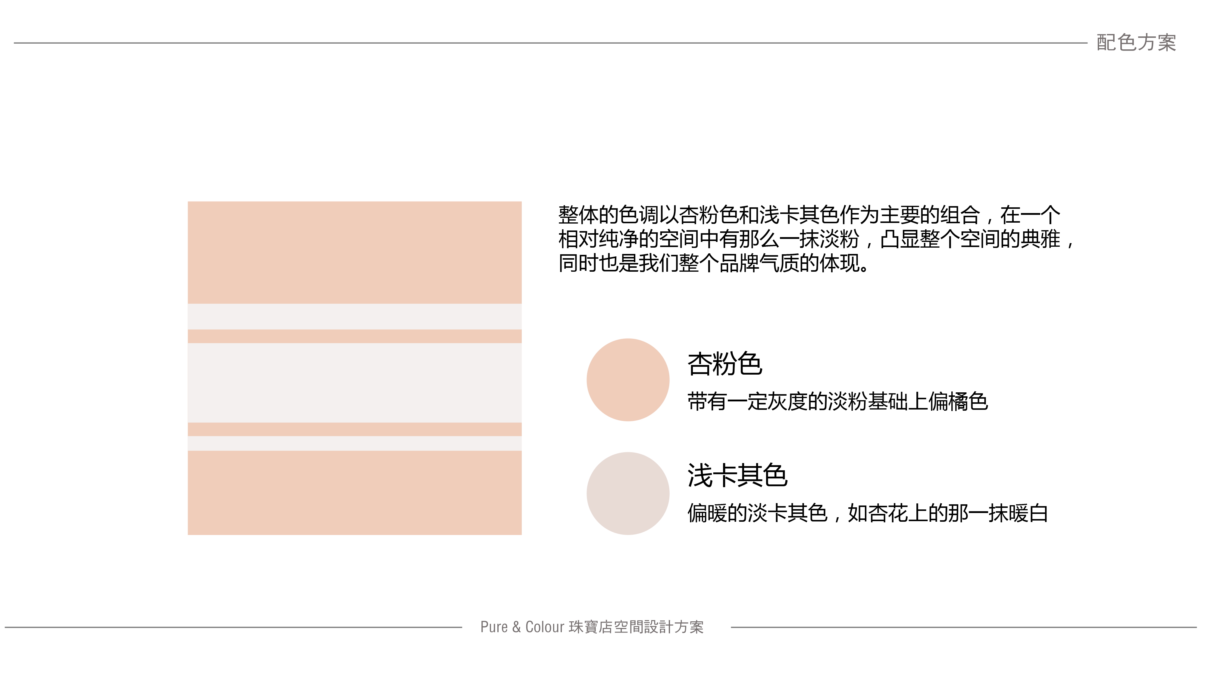 广州沙面 Pure&color 珠宝店 | 纯净粉色空间，浪漫婚礼联想-29