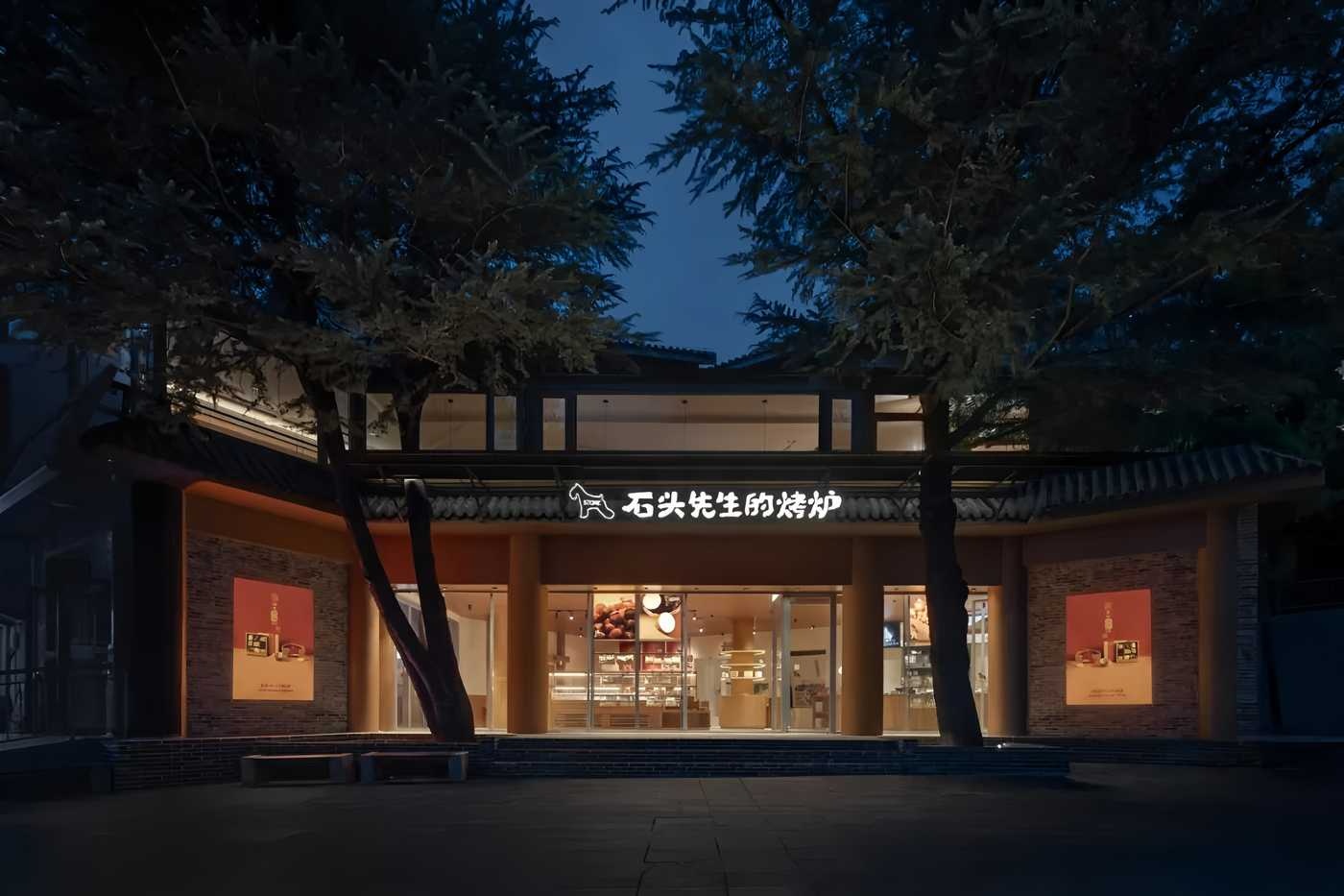 石头先生的烤炉泰山文旅主题店丨中国泰安丨HIWORK STUDIO-5