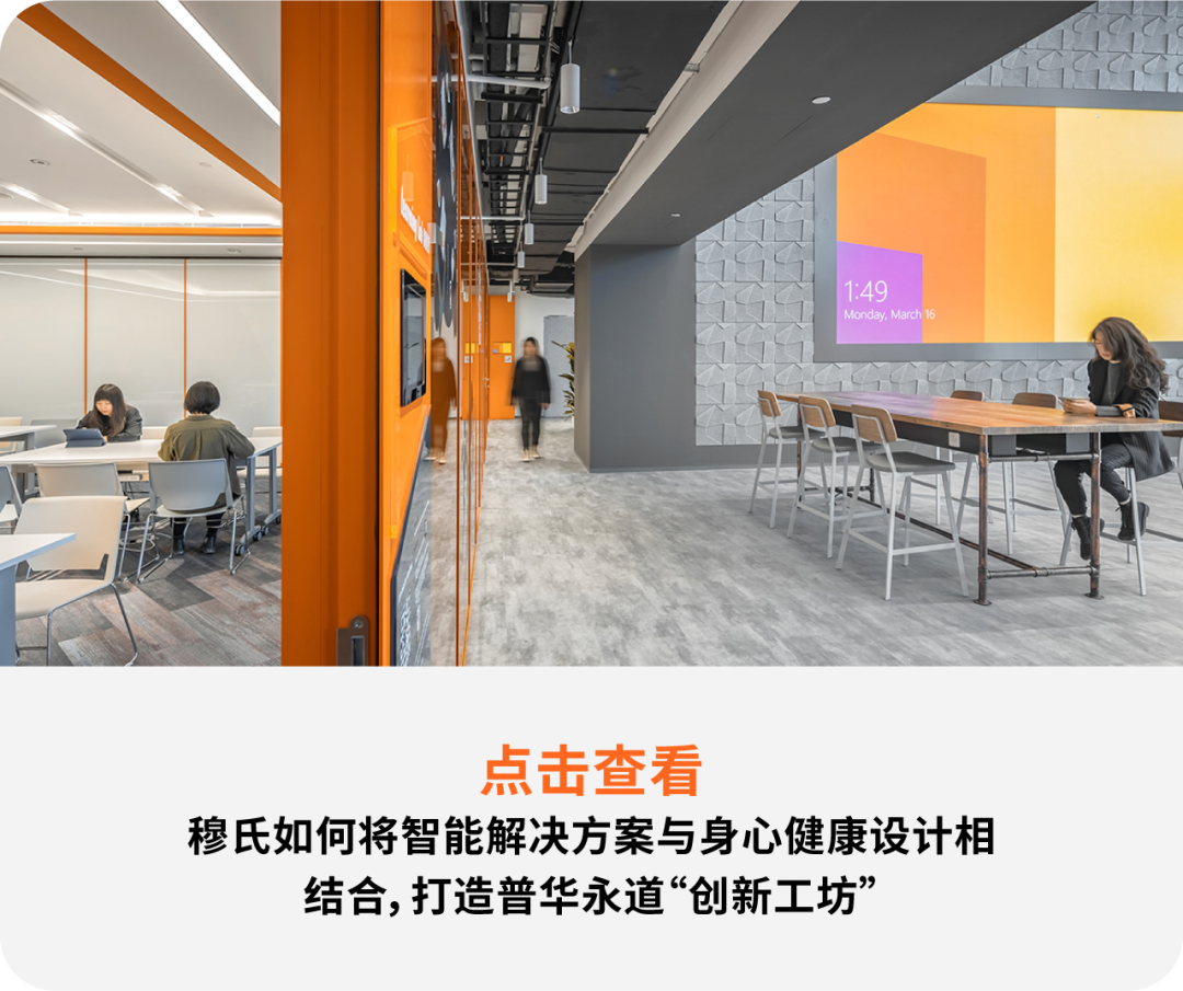 穆氏办公空间 | 智能技术引领未来办公体验-22