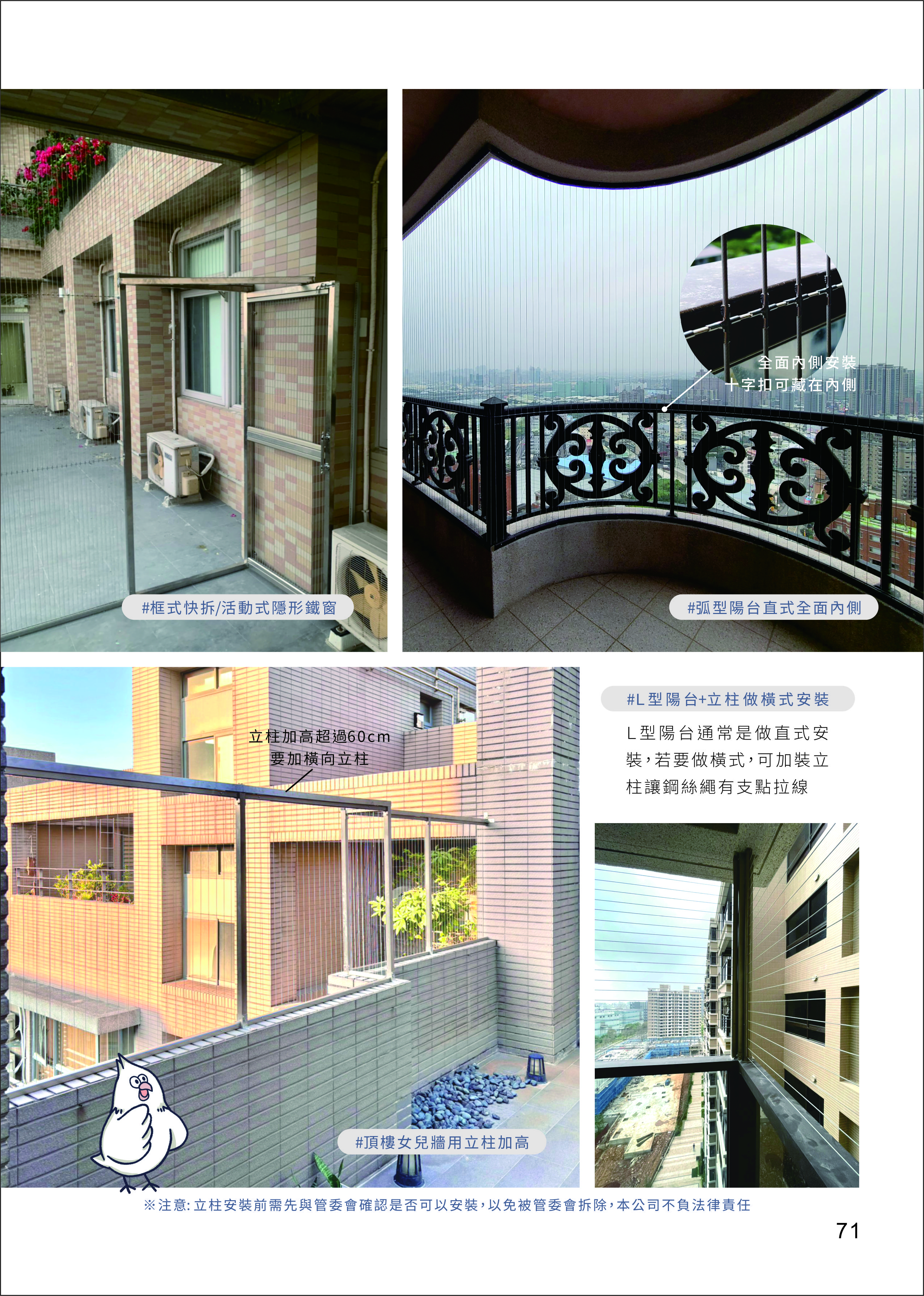 202604高高順產品型錄 隱形鐵窗 防霾紗網 KAOKAOSOON Invisible Grille-70