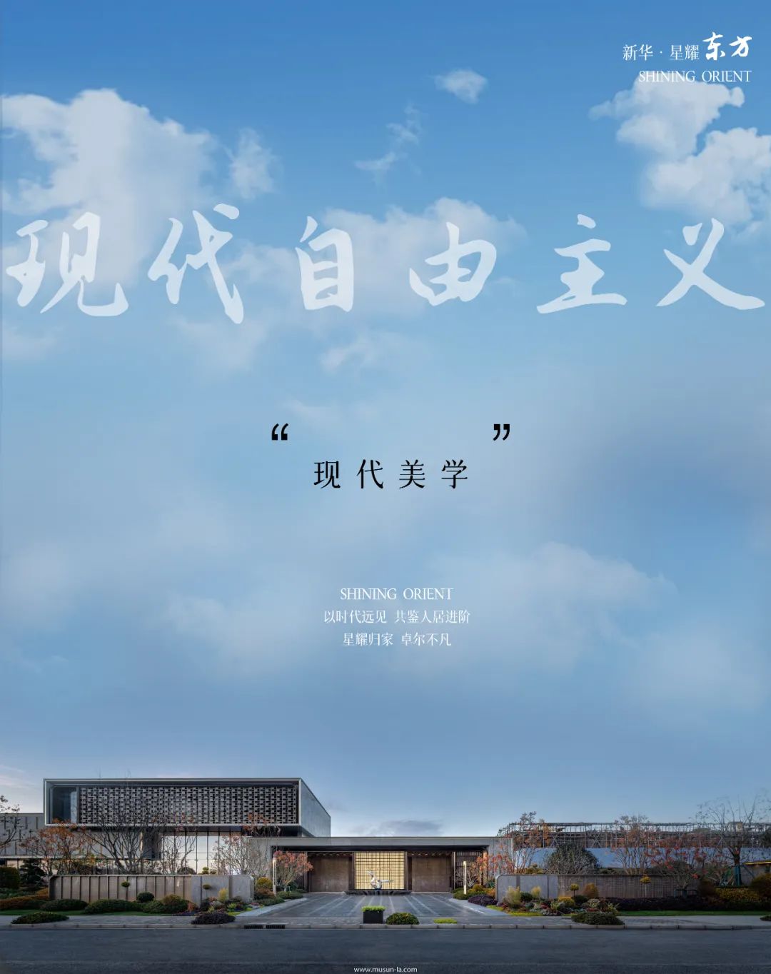 以时代远见，重塑人居价值 | 新华·星耀东方-1