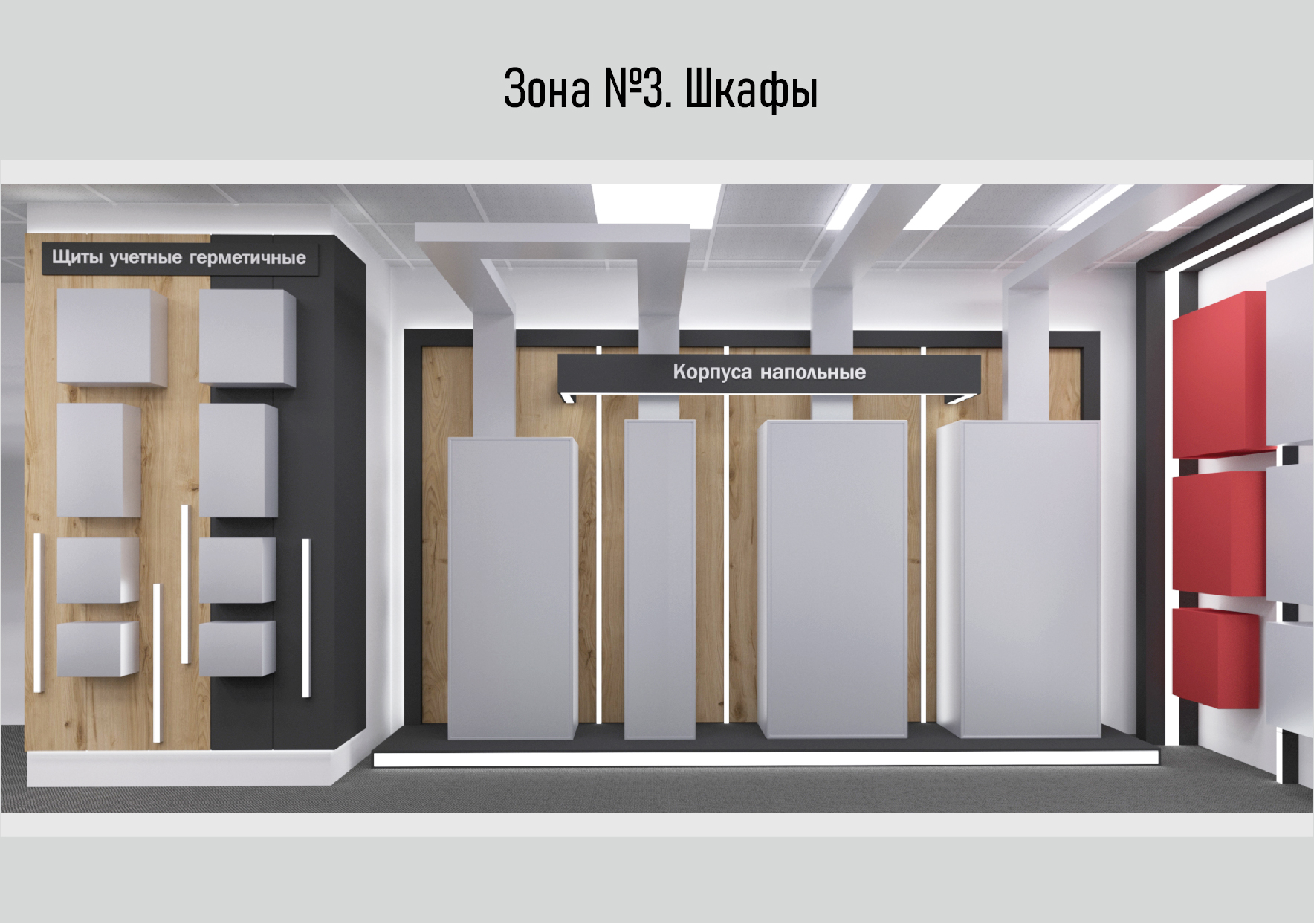 Шоурум компании EKF-14