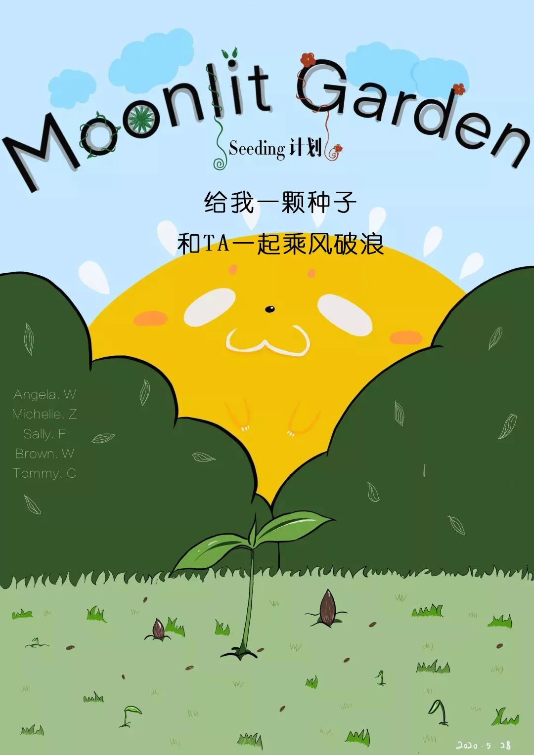 乘风破浪的种子|一个高中屋顶花园的Seeding邀约-9