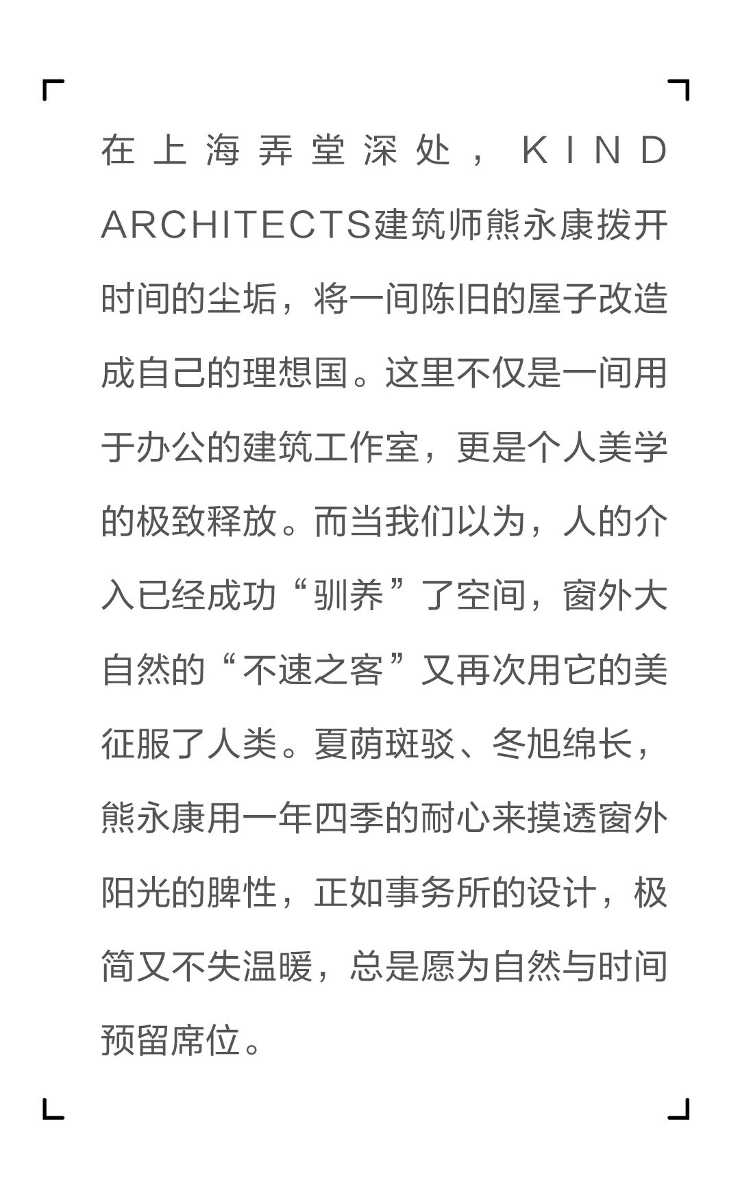 KIND ARCHITECTS建筑事务所威海路工作室改造等项目丨中国上海-0