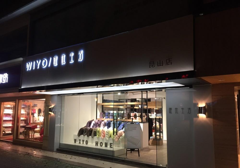 家纺店设计-4