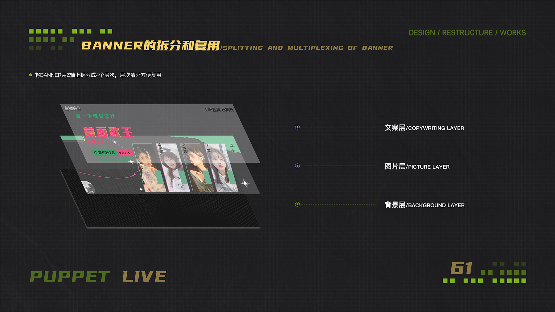 布偶直播设计重构-48