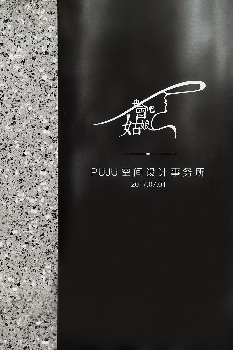 浙江“再会吧 姑娘!”咖啡概念馆 / 朴居空间设计事务所-42