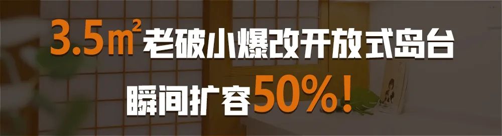 45㎡老破小逆袭丨桔装无忧-69