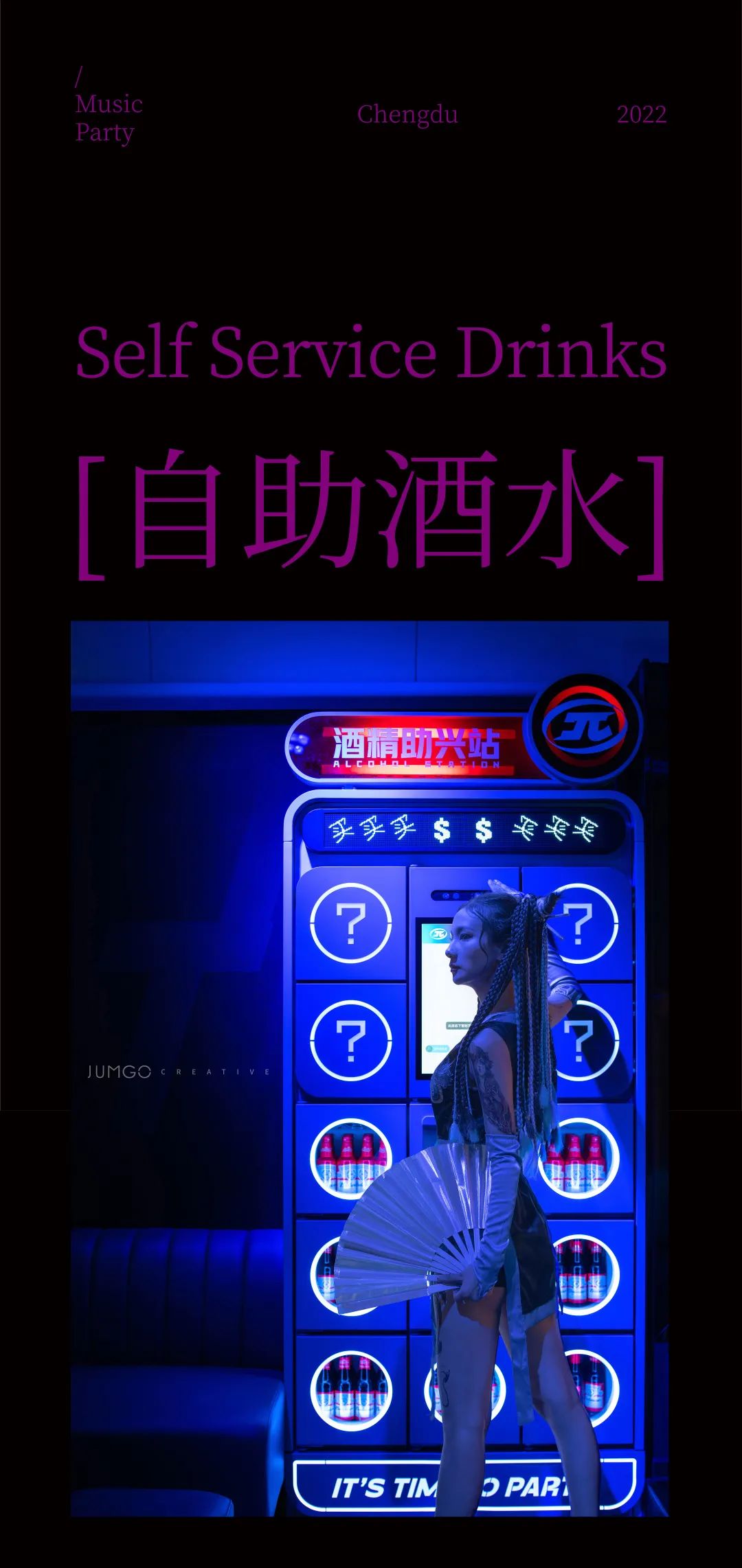 音乐派KTV(凯德天府店)丨中国成都丨JUMGO浆果创意-65