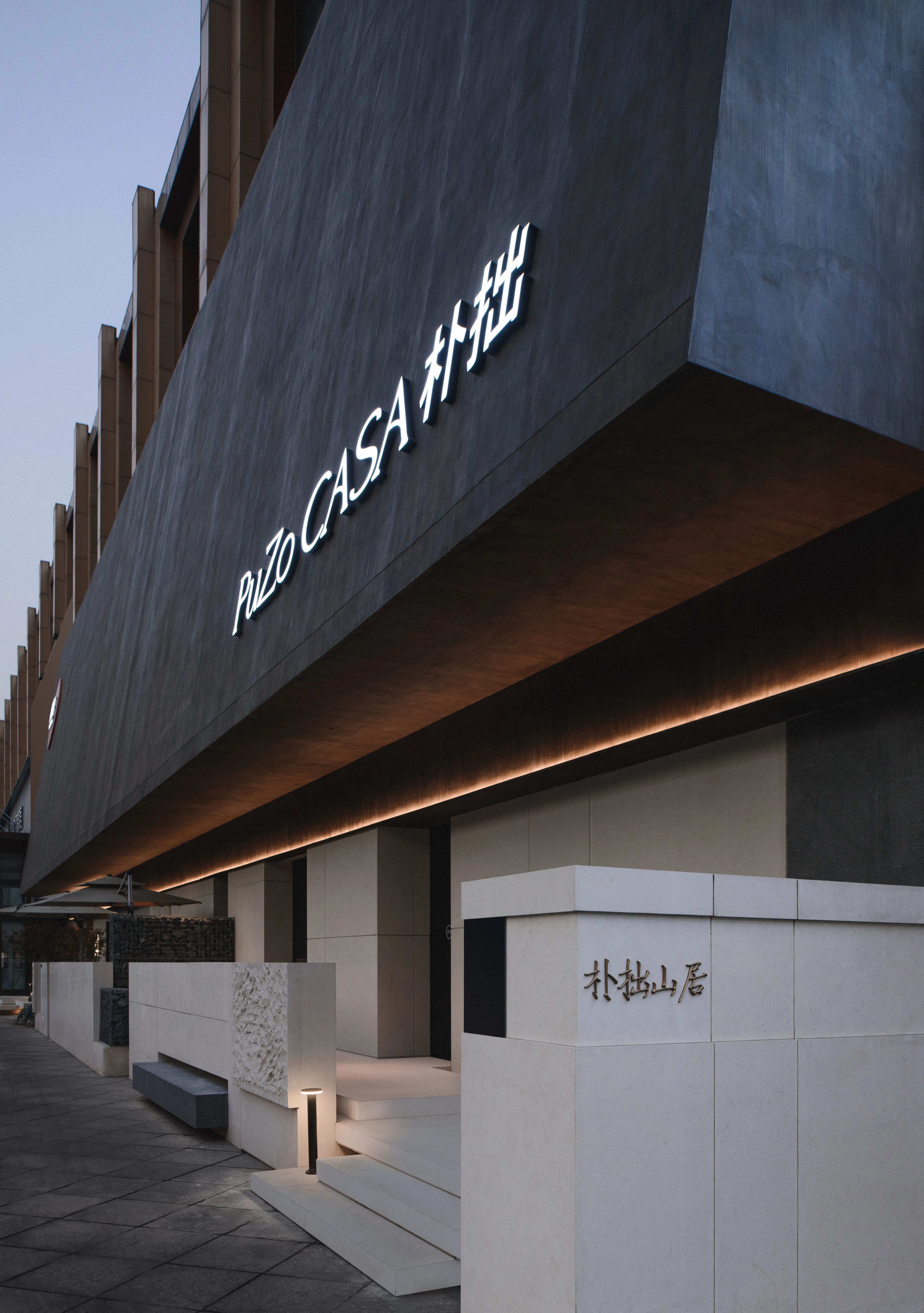 新作｜三体联合:朴拙山居生活体验中心丨中国石家庄-10