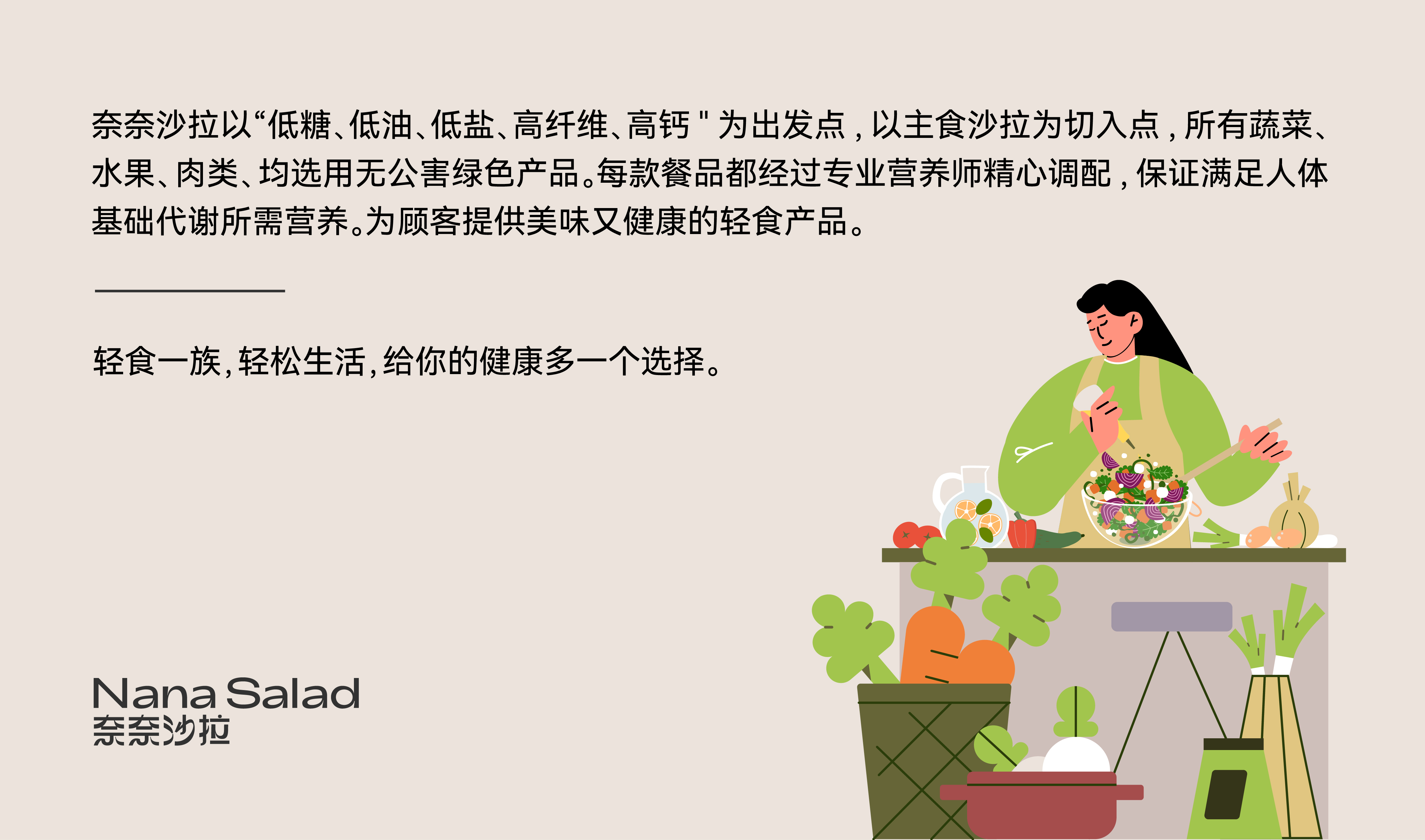 奈奈沙拉品牌形象创建及视觉空间设计-1