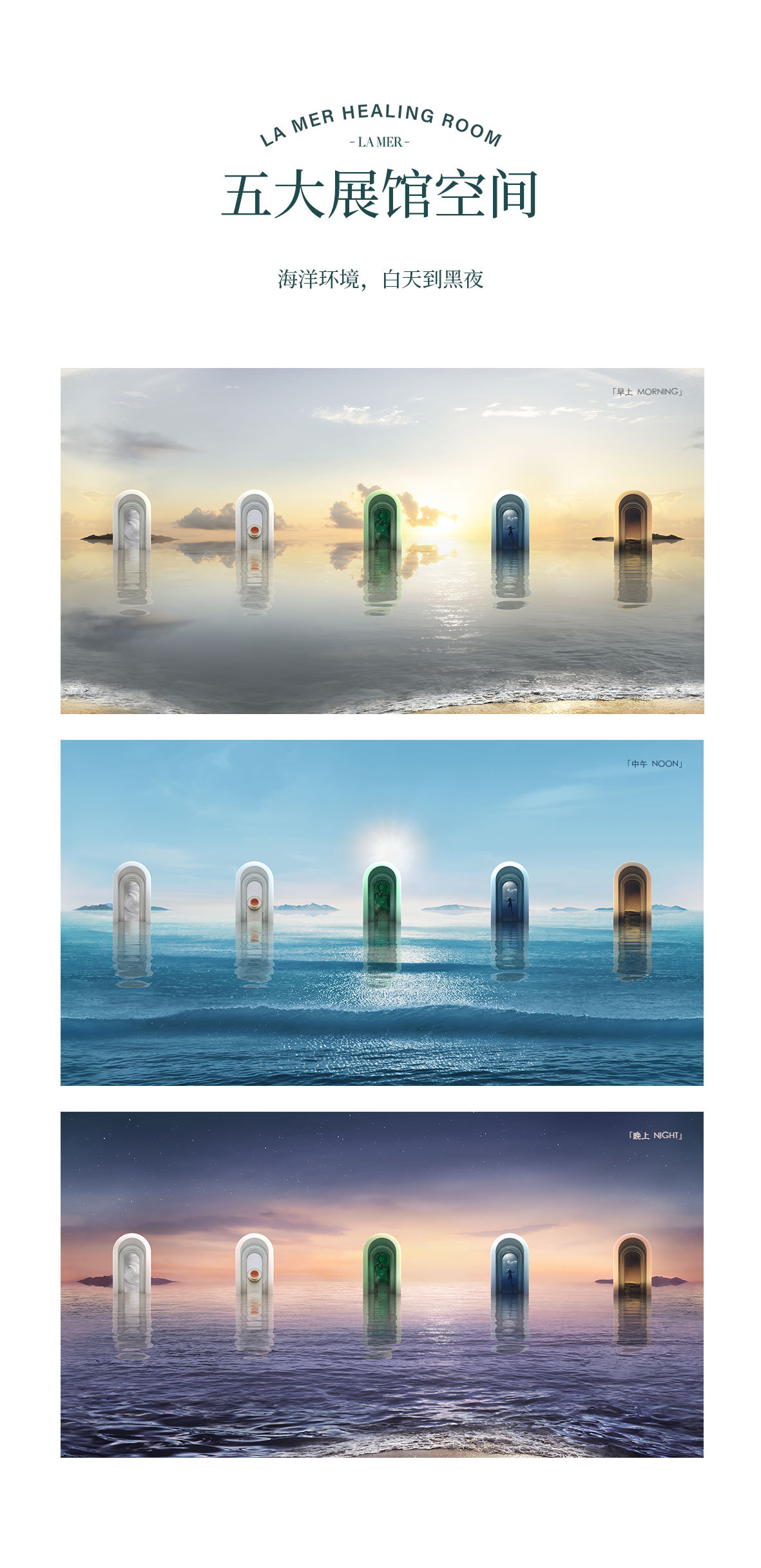 ZJMX | LAMER 五大展馆空间-1