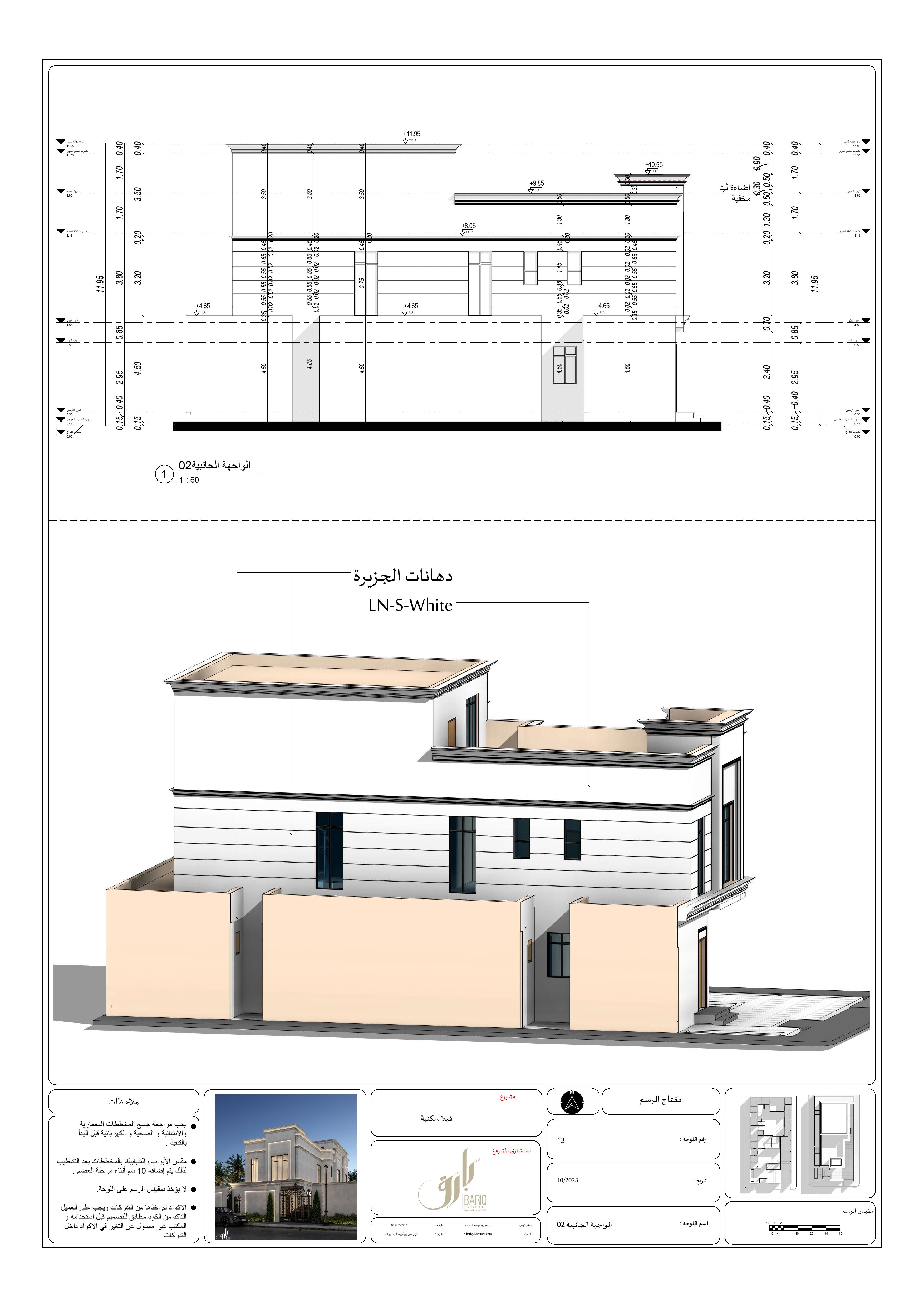KSA 别墅项目的新外观施工图丨Bariq Consultants-29