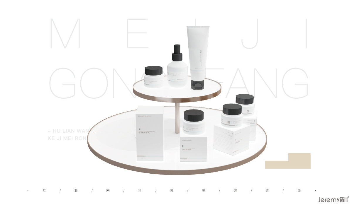 广州美肌工坊美容SI系统设计丨中国广州丨简米设计-33