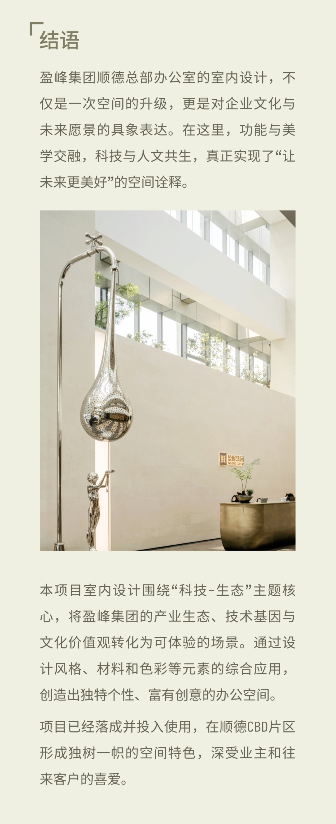 盈峰集团顺德总部办公室丨中国佛山丨广东天元建筑设计有限公司(睿住天元)-73