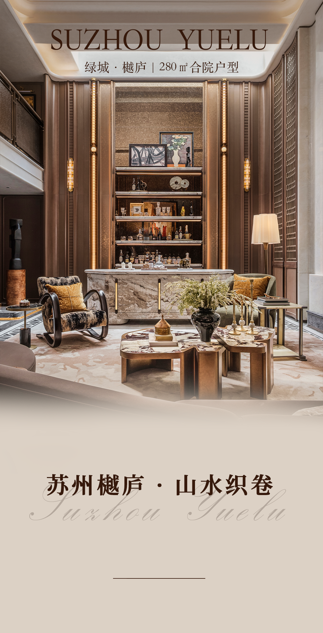 苏州绿城·樾庐｜280户型丨中国江苏丨HWCD设计-0