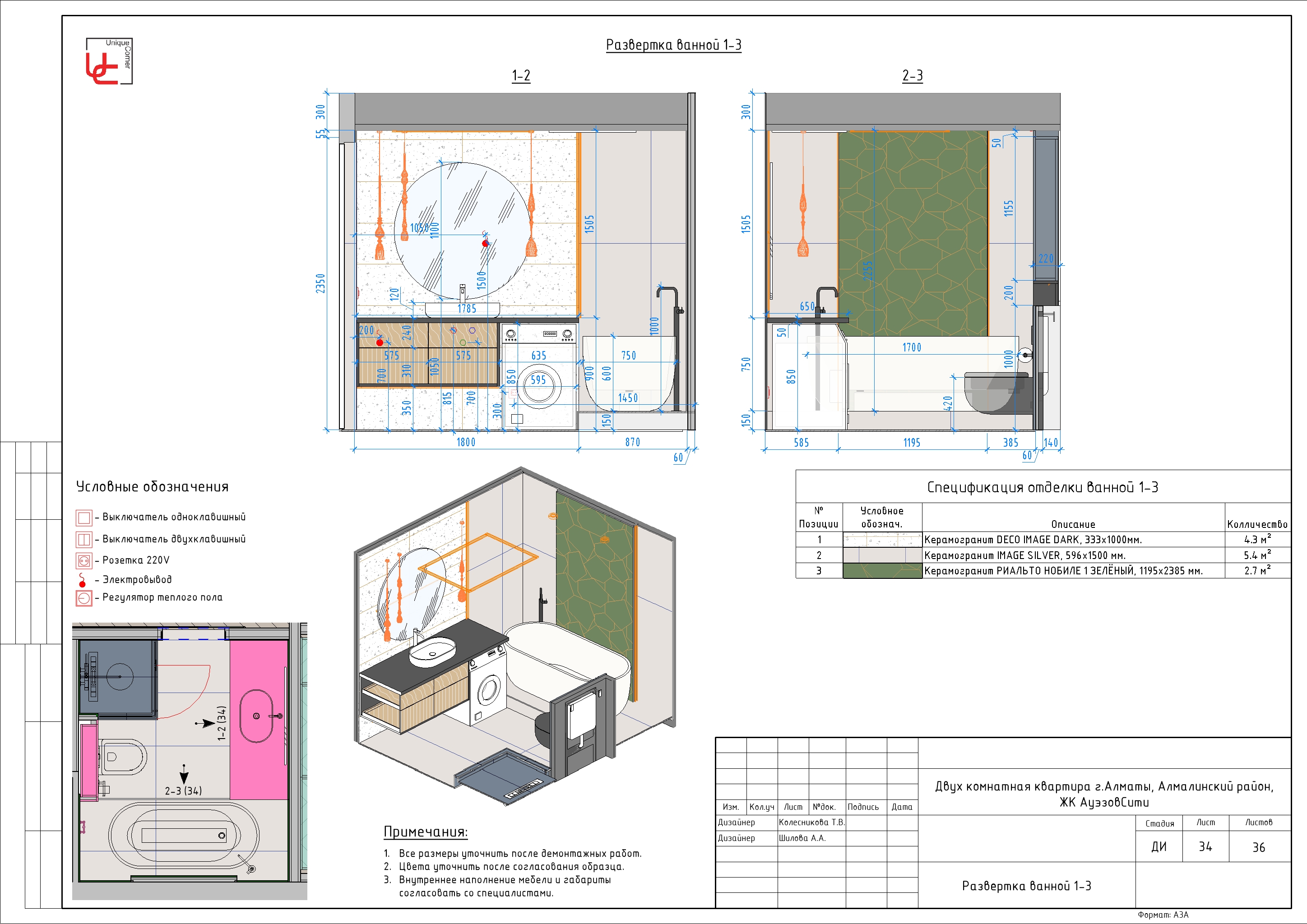 AuezovCity 小区两居室室内设计-36