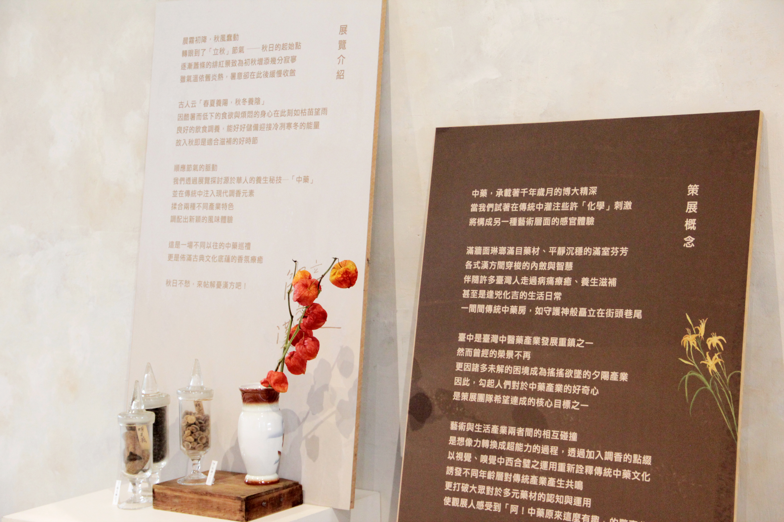 深職人臺中故事 【立秋解憂漢方】｜視覺與展覽設計丨好位子團隊（視覺與展覽設計:蘇品璇）-23