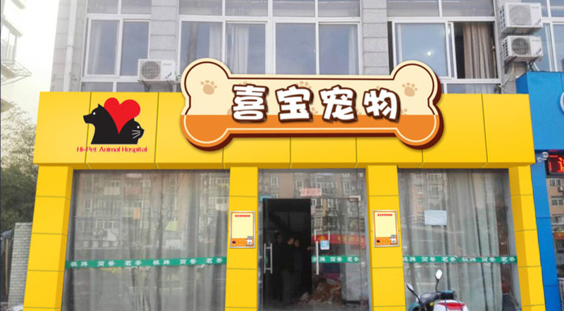 宠物店设计案例效果图2-14