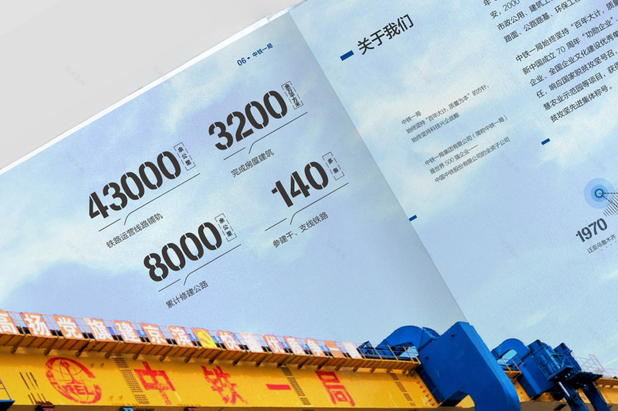 中国中铁一局精装宣传册设计-17