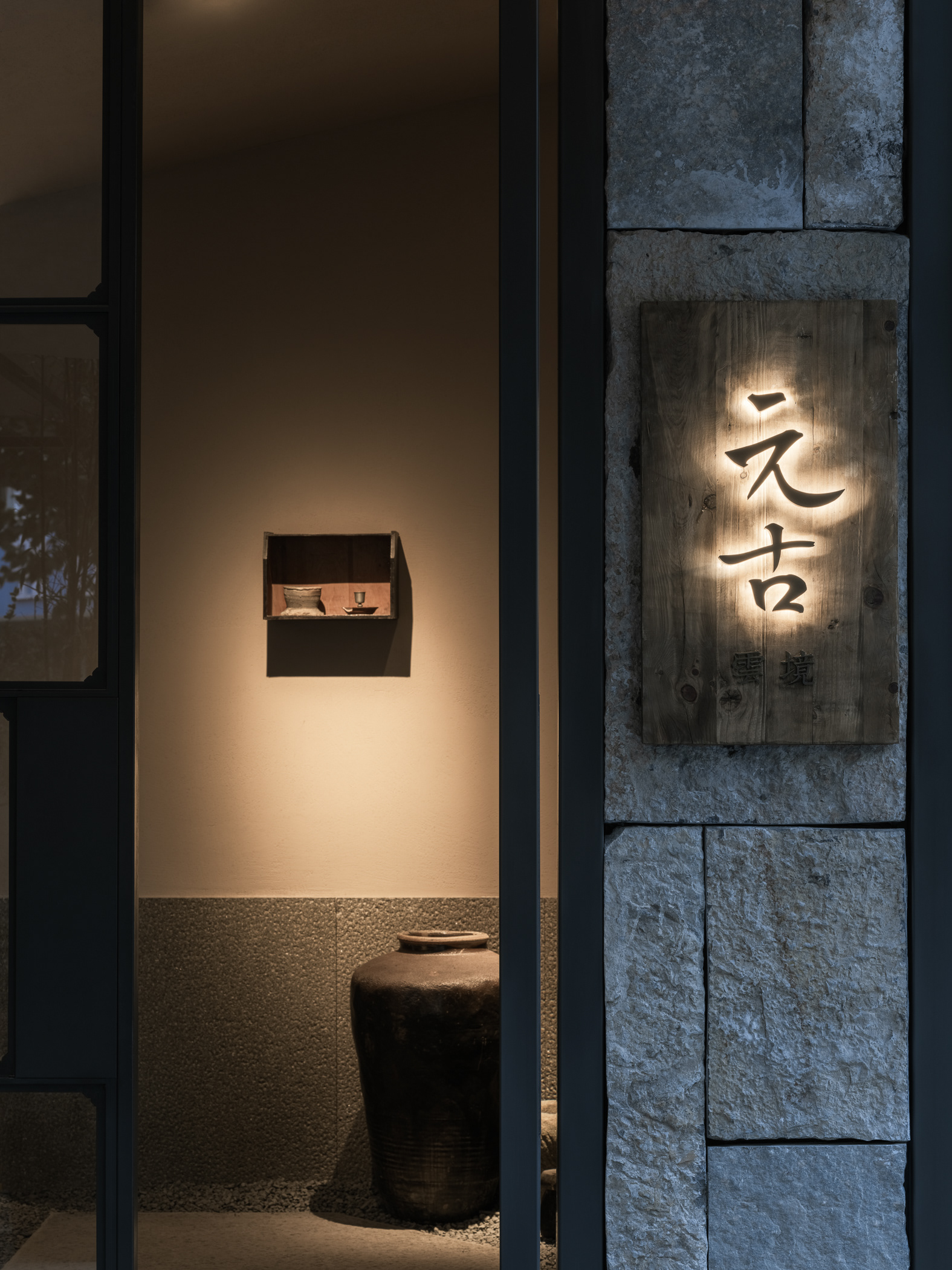 Yuangu Yunjing Restaurant·Nanjing｜元古雲境·南京万象天地店-15