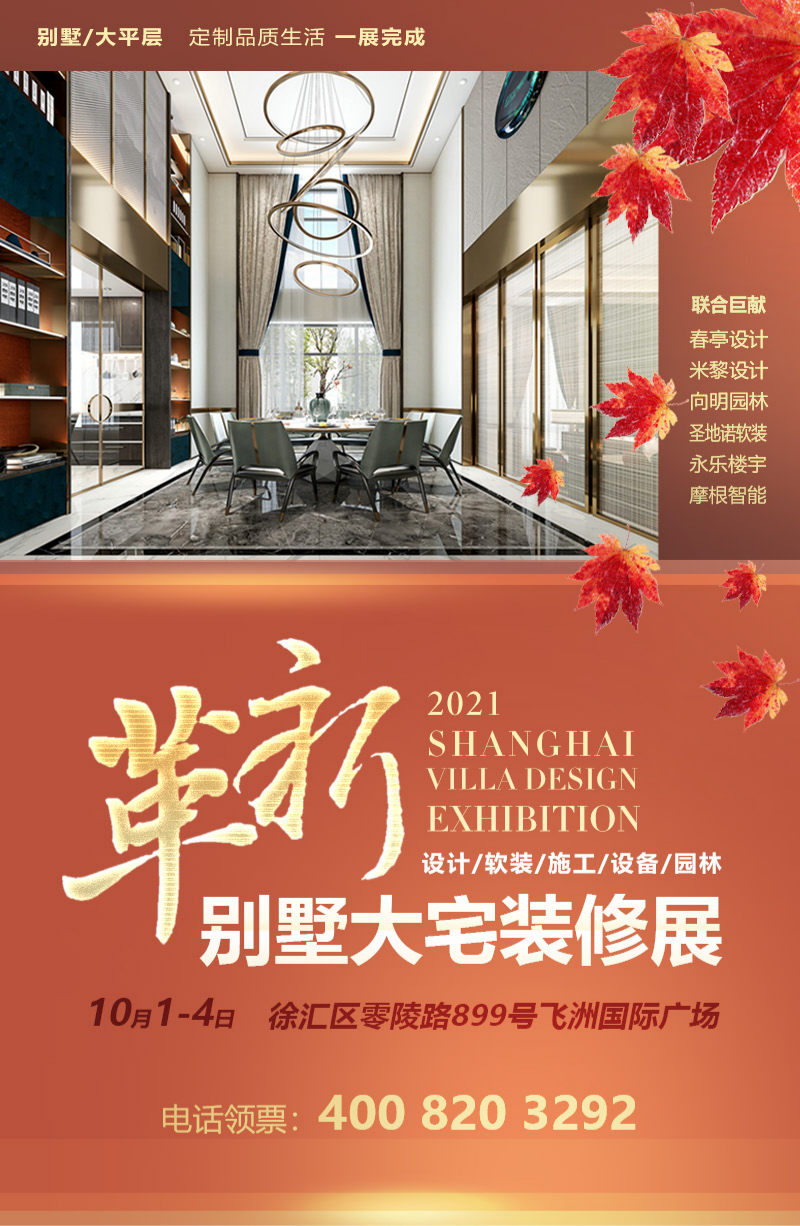 革新别墅大宅装修展-9