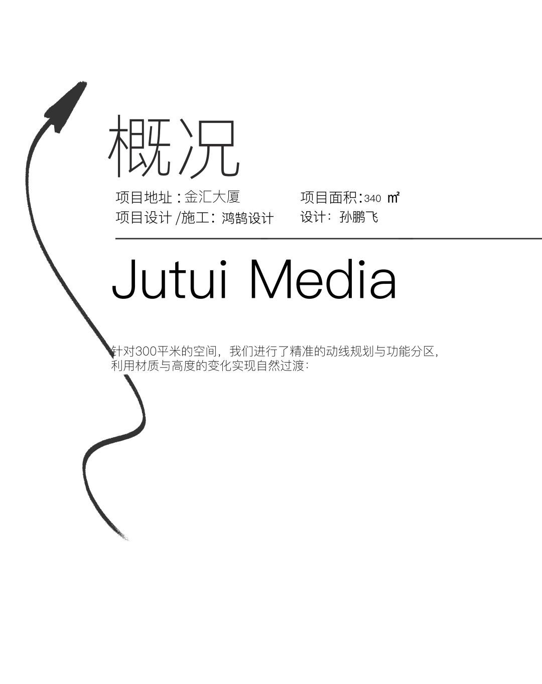 300㎡聚推传媒办公空间-8