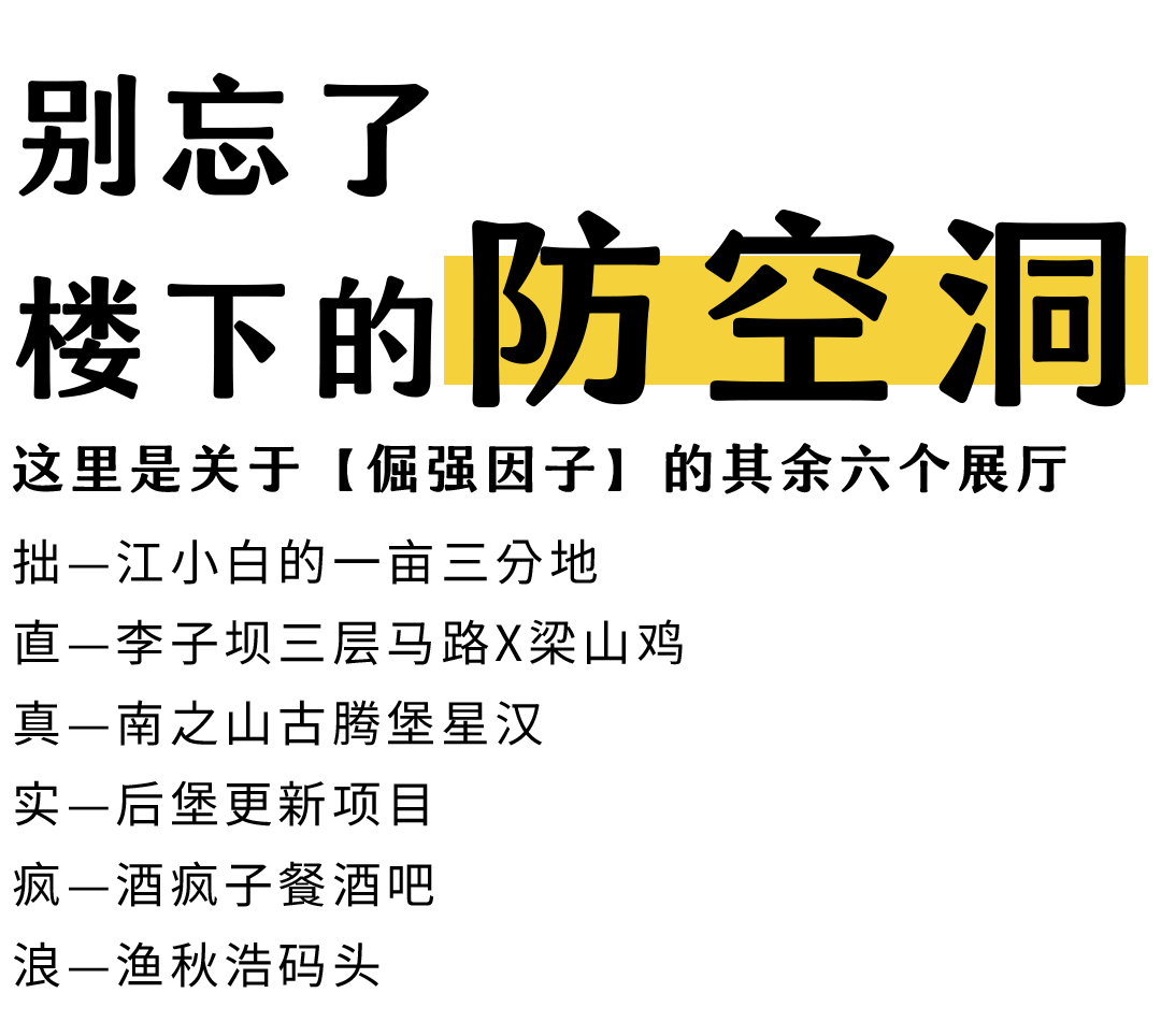 山城巷「造」创意共享空间 · 倔强因子建筑展丨中国重庆丨未见筑设计事务所-26