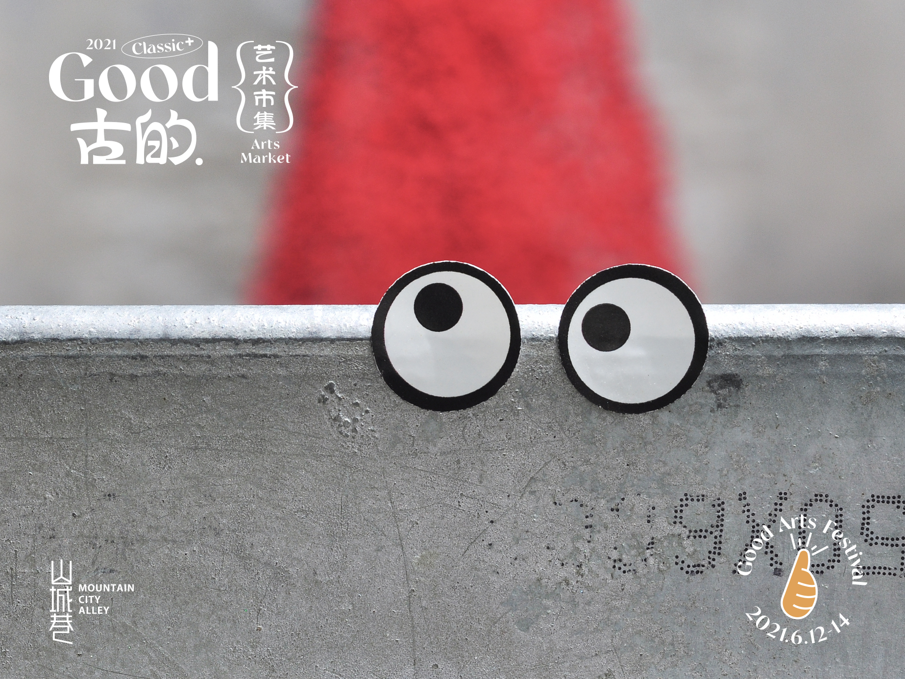 Good Arts Market 古的艺术市集-27