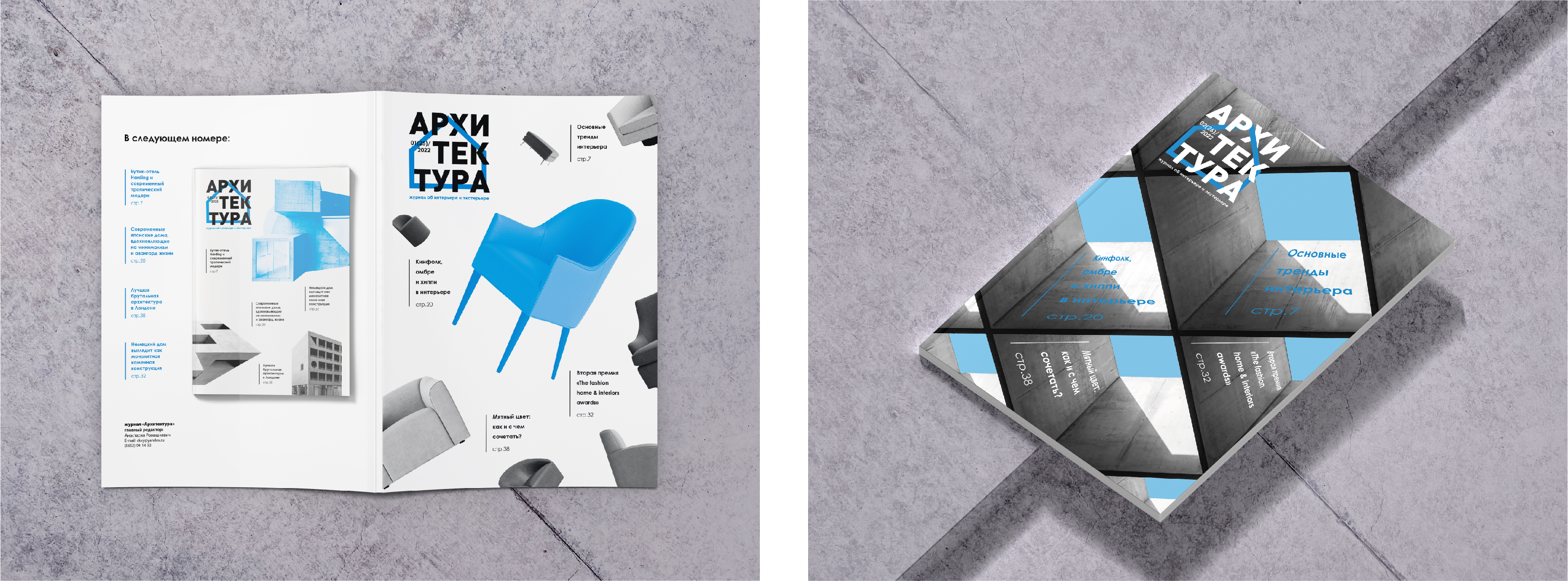 «Архитектура». Вёрстка журнала-2