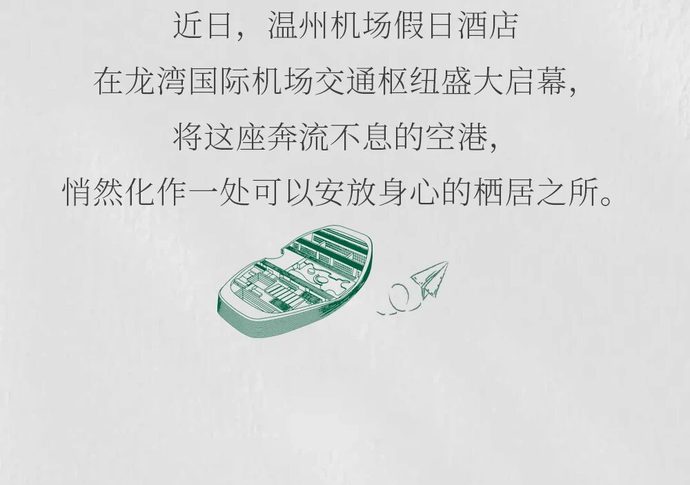 金螳螂 · 温州机场假日酒店丨中国温州-2