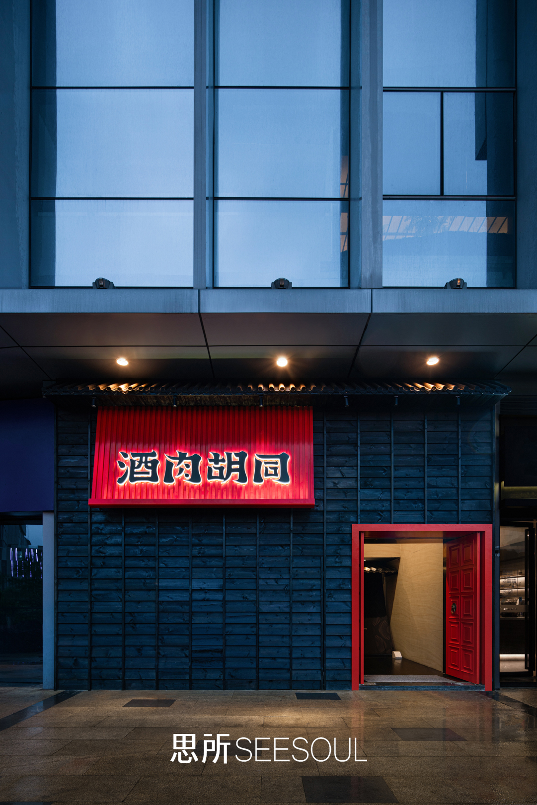 思所丨酒肉胡同丨中国长沙丨思所 SEESOUL-5