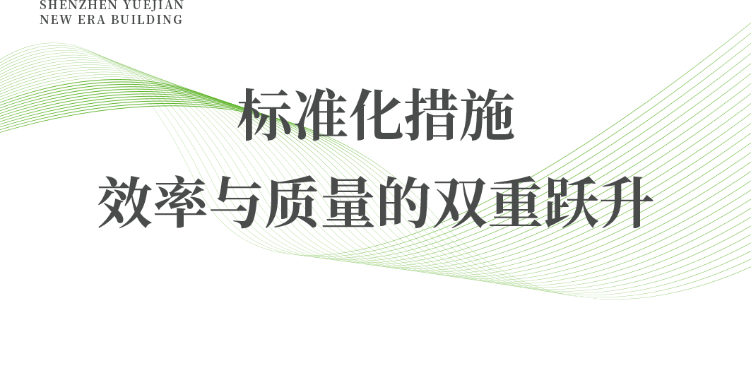 江河幕墙｜悦见新时代大厦：标准化施工铸就高效典范‌‌-4