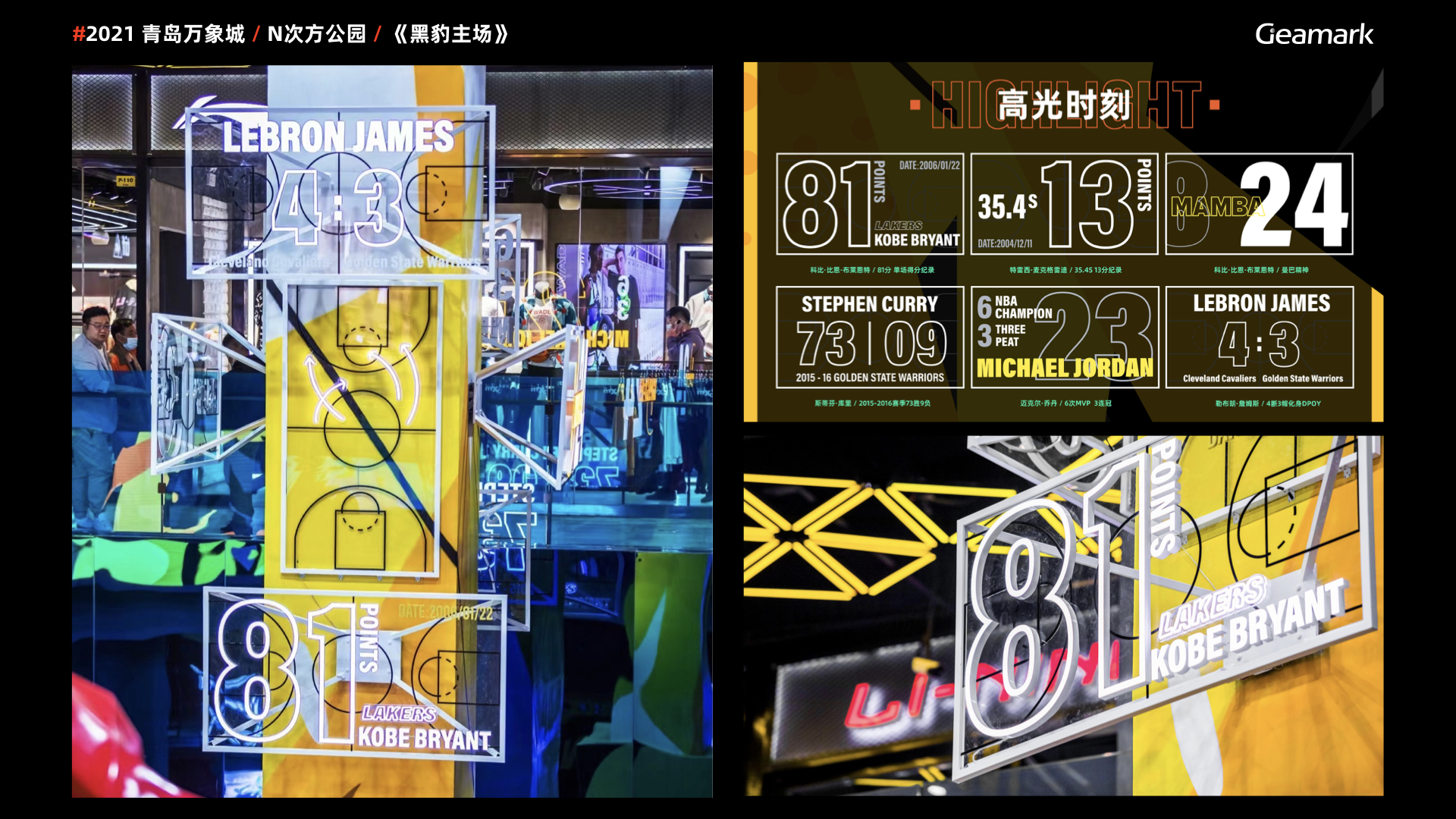 青岛万象城《黑豹主场》球场升级改造丨中国青岛丨Geamark 集客-36