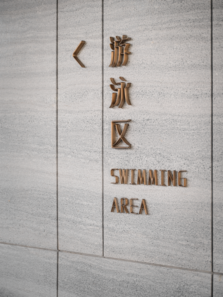 华发·横琴玺,以水为脉 润物无声丨中国珠海丨上海柏熙标识有限公司-77