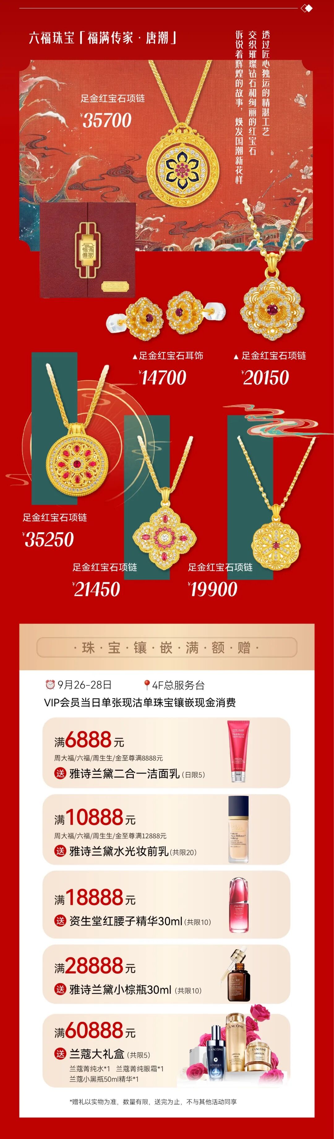 惊喜在双节趣玩指南丨黄金至高克减120；新品秋装5折起；VANS×SPACEMOLLY发售在即-8