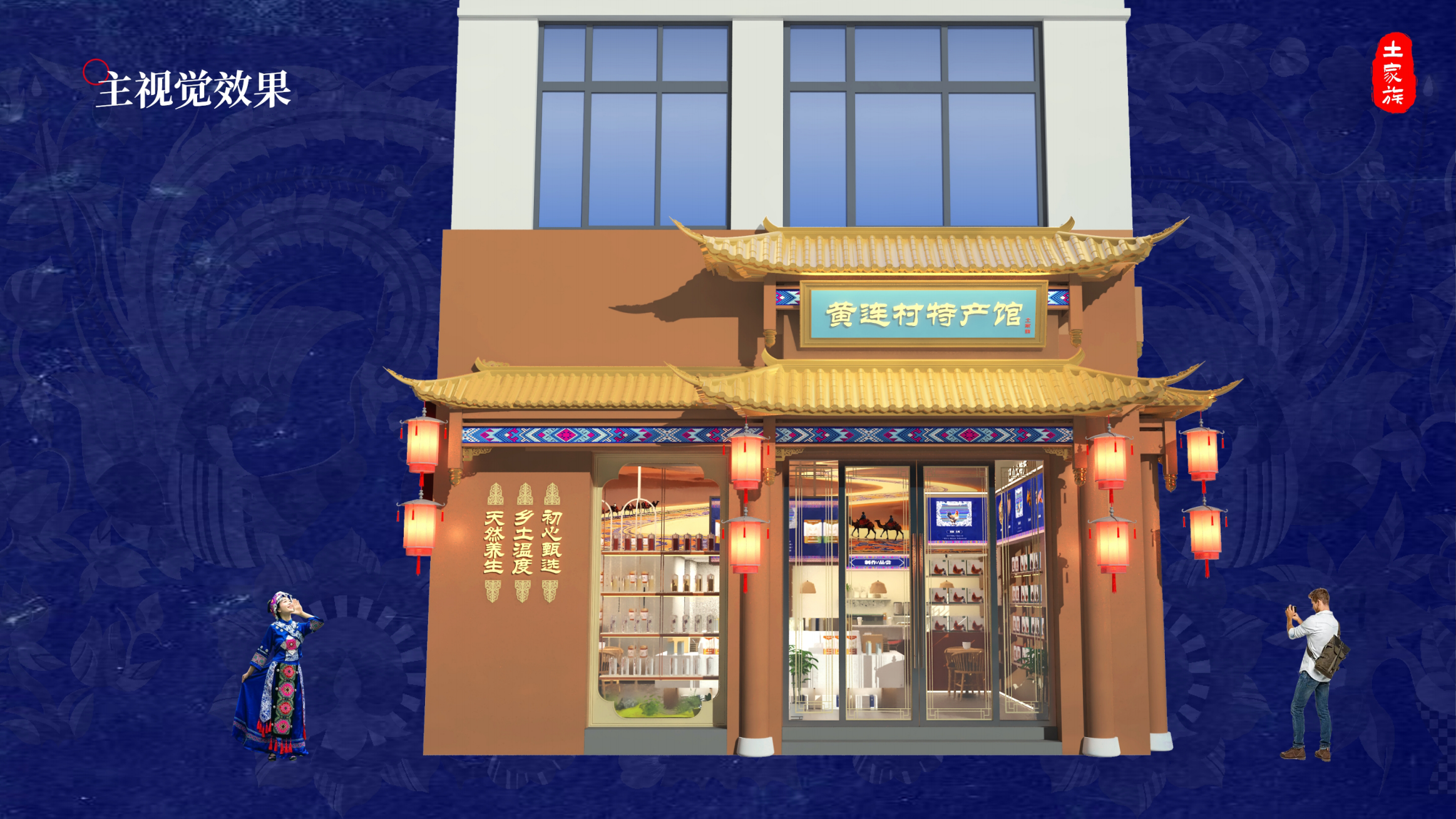 非遗·土特产馆（Local Specialty Center）-13