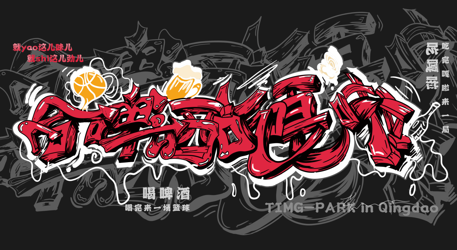 青岛街头风篮球馆丨中国青岛-15