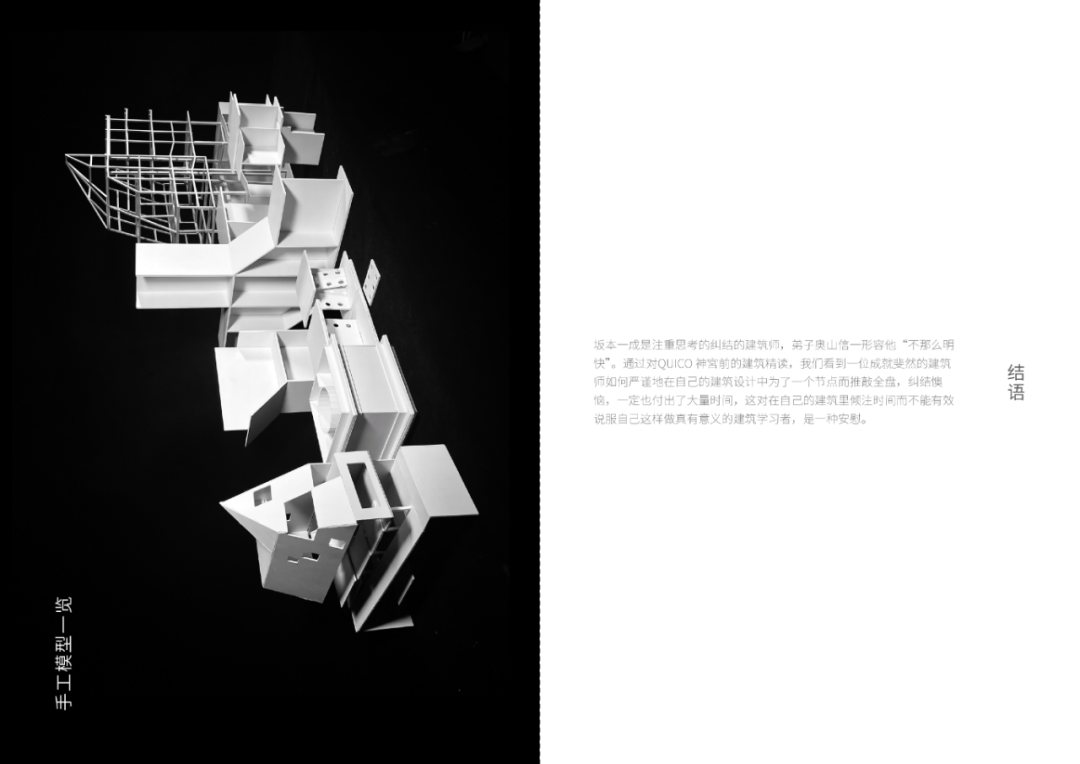 结构-空间案例深度研究丨“拆解”坂本一成作品“QUICO神宫前”-31