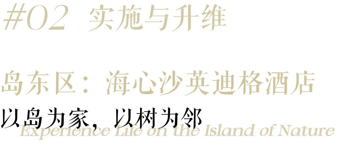 广州海心沙岛升维计划,广州海心沙英迪格酒店丨中国广州丨XAA冼剑雄联合建筑设计事务所-23