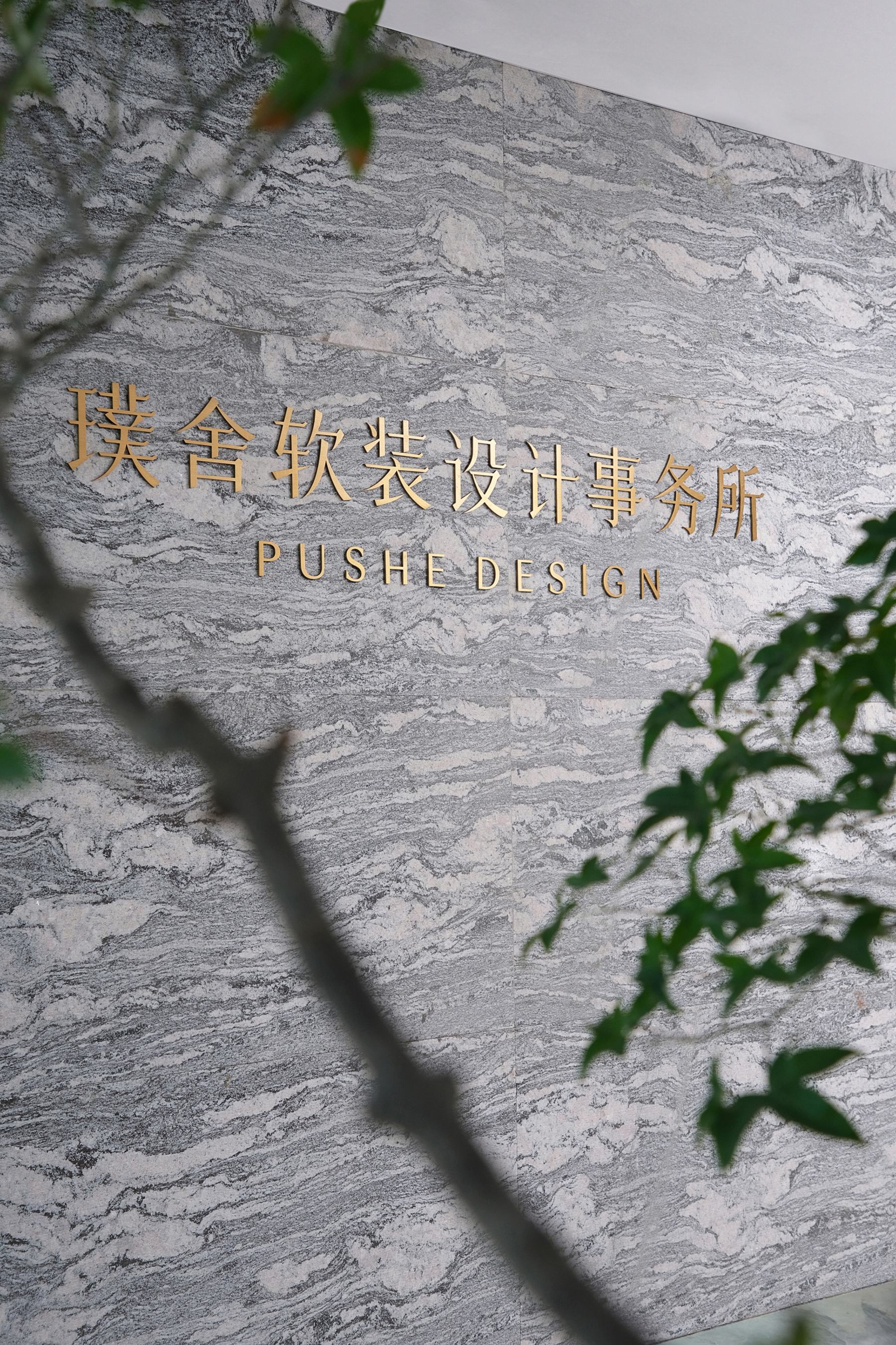 厦门璞舍软装设计办公空间-5