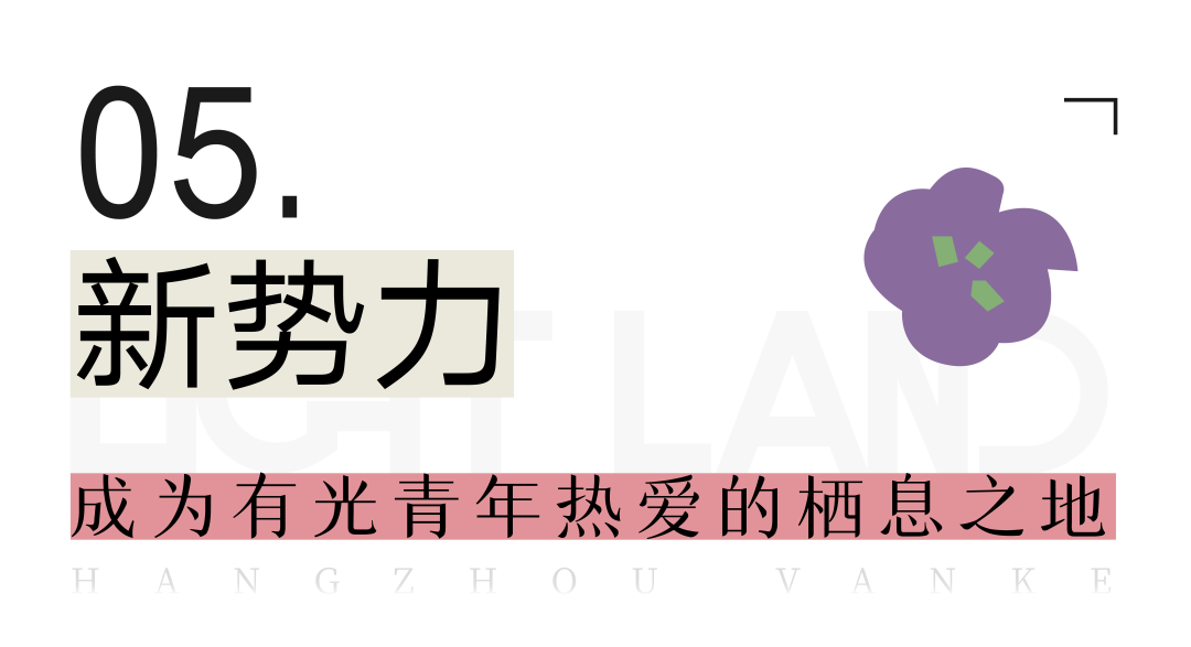 星图光年轩丨跃过2022，与新良渚未来共兴-52