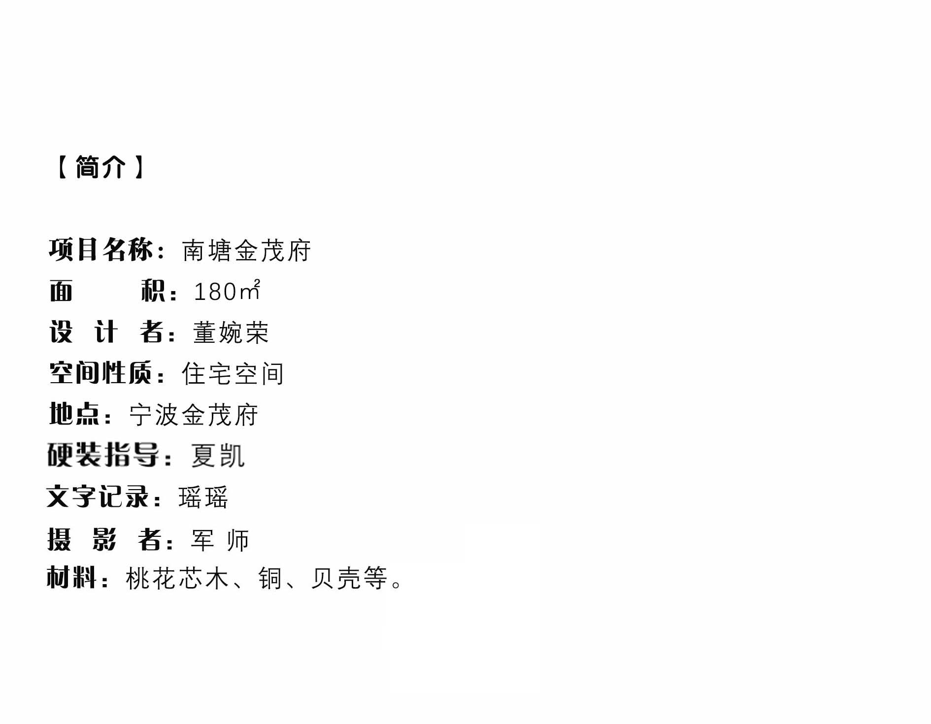 董婉荣设计 · 宁波南塘 · 英式新古典的奢华与中式情怀-12