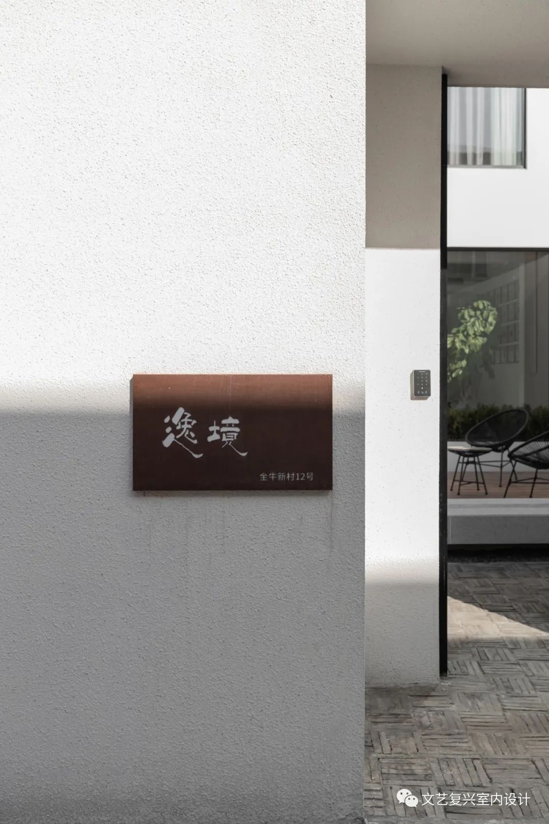 江阴乡间老宅的文艺复兴改造-64