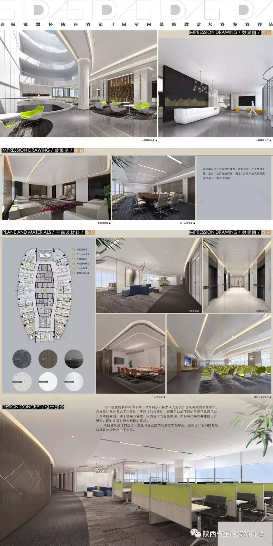 陕旅集团航天总部基地项目精装修设计——绿色科技人文空间-67