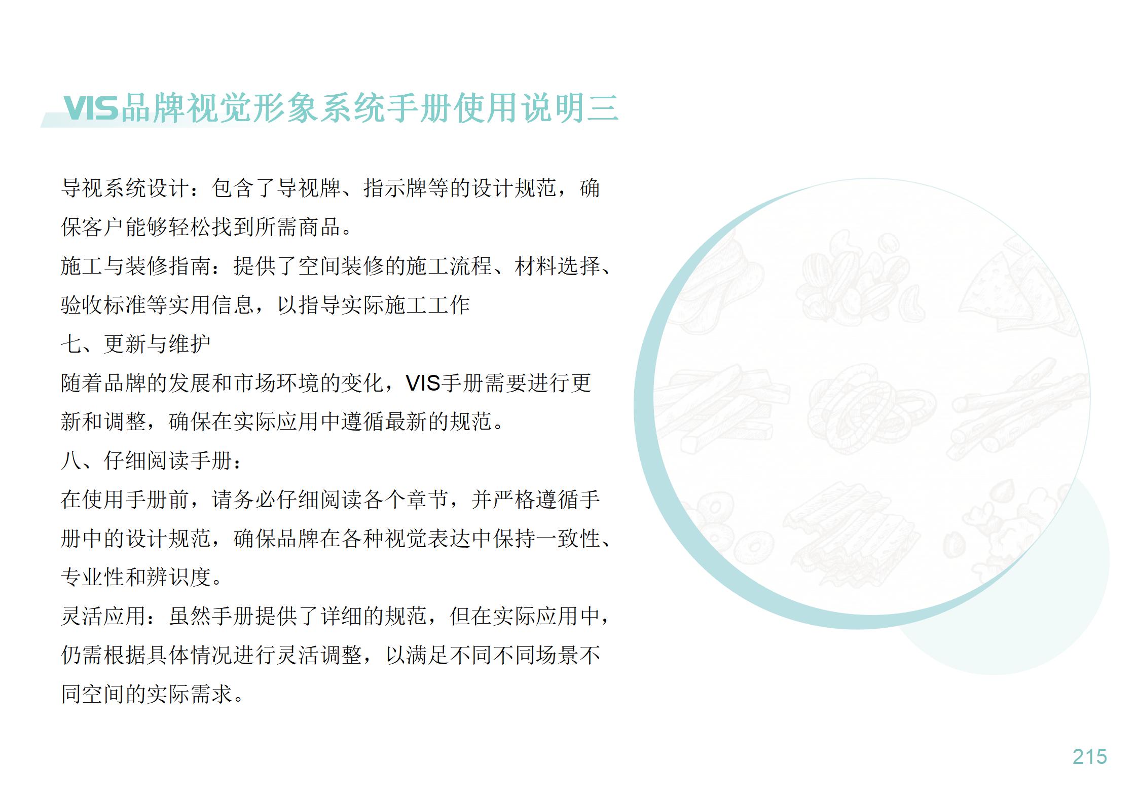 进口零食店空间识别系统设计-79