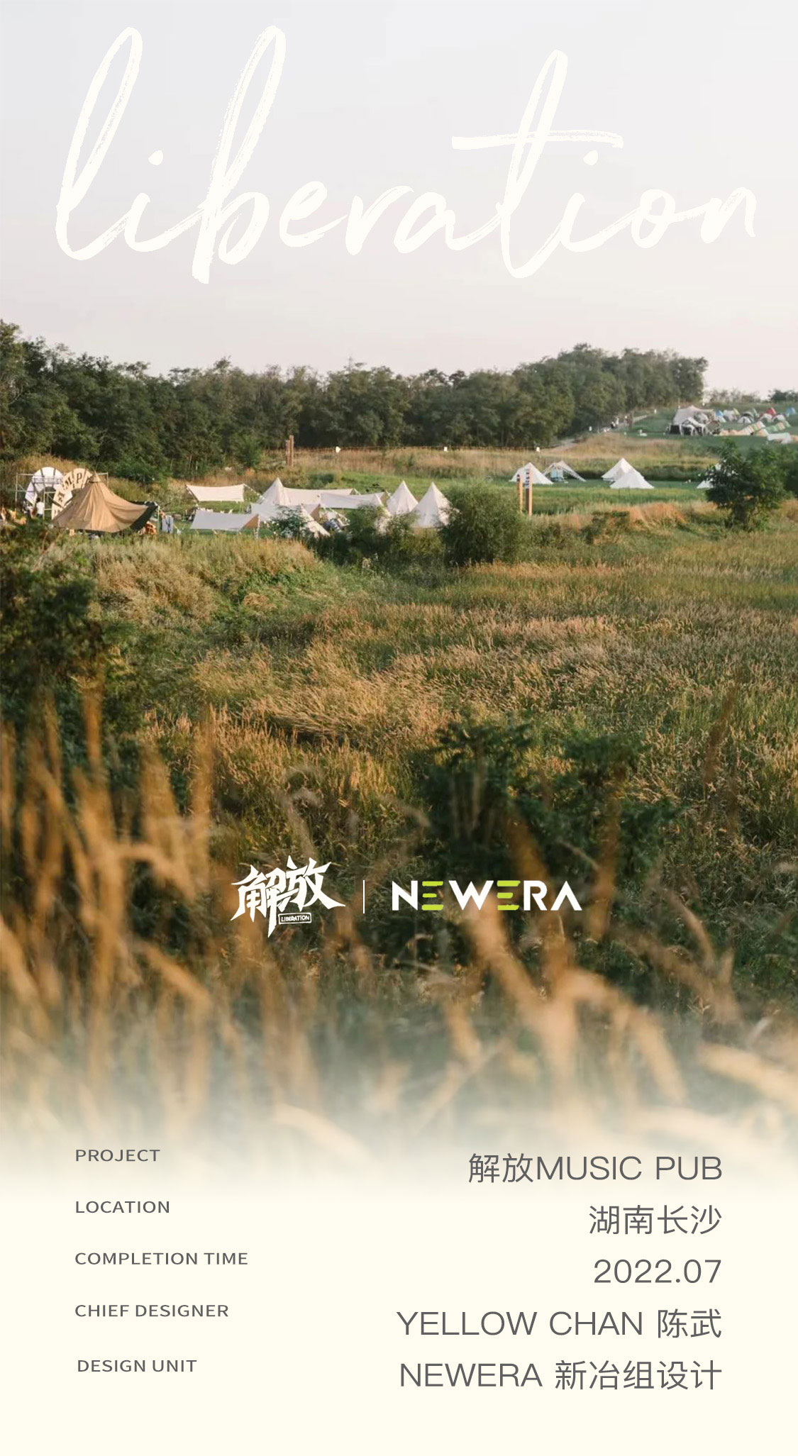 长沙解放热带雨林露营风酒吧丨中国长沙丨新冶组设计顾问有限公司-0