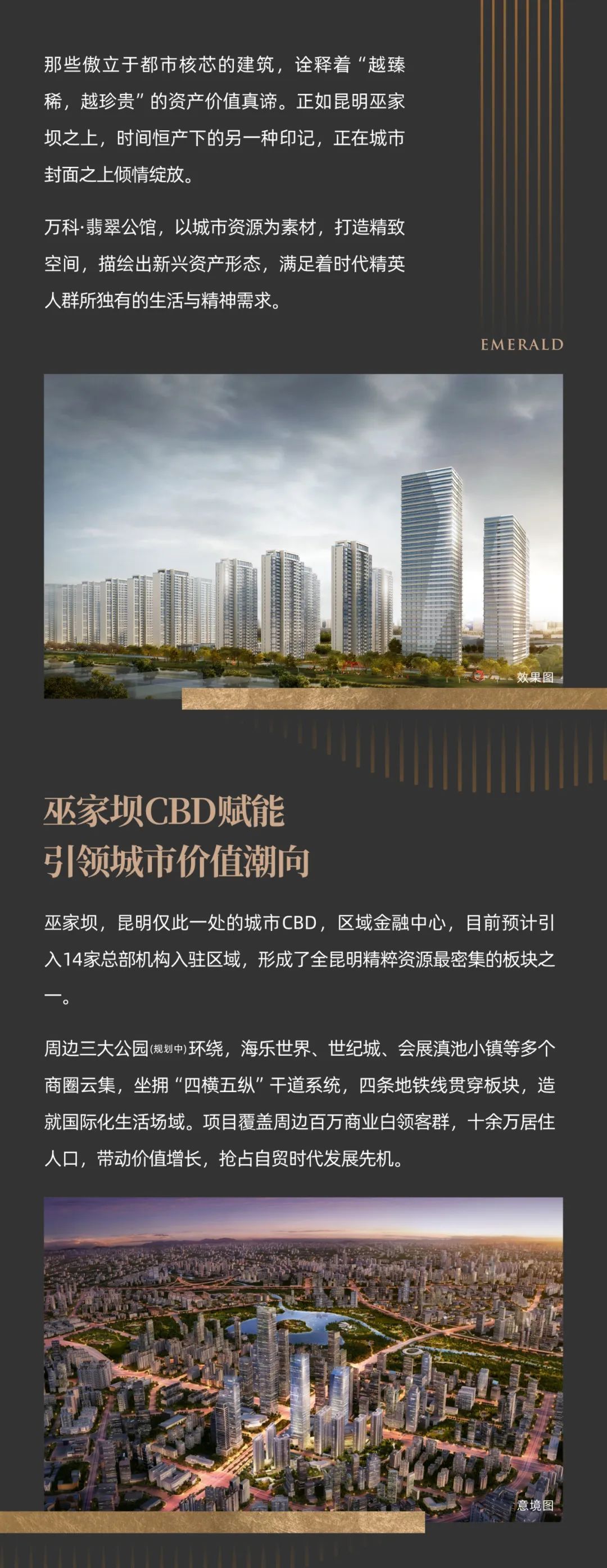 万科·翡翠公馆 | 擎领CBD站位时代的城市封面资产-2
